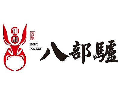 八部驴设计插画