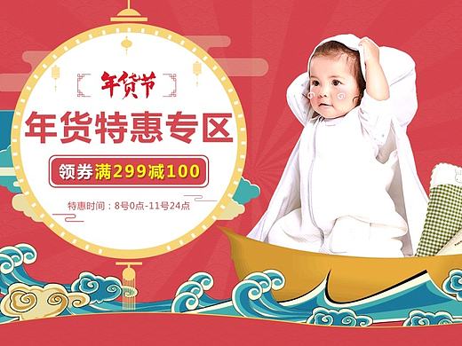 年货节清仓 母婴类目天猫活动页面 