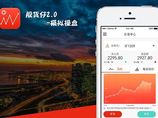 股货仔2.0-模拟操盘APP