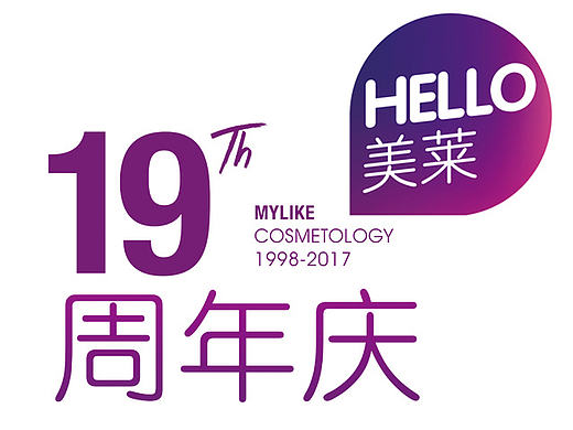 美莱19周年庆