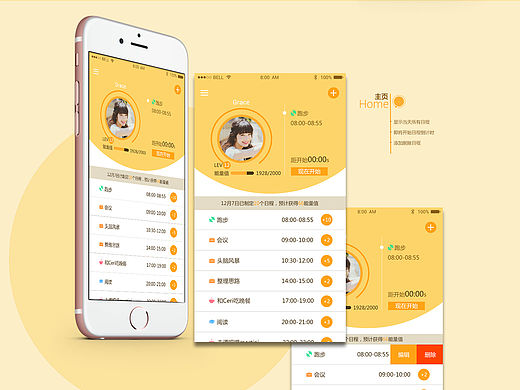 原创作品：太阳系——概念日程管理APP