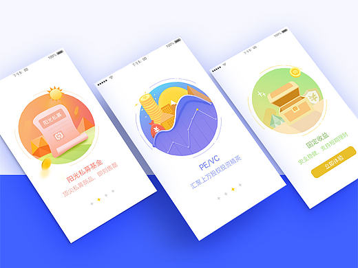 金融APP引导页