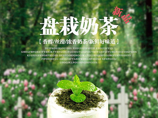 奶茶海报