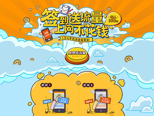 平安活动页
