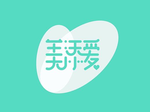 美添爱LOGO视觉升级（个人主页-ZMTkxMzMyNDA=） - Logo - 站酷设计师iNfiniteBass原创素材 - 站酷ZCOOL