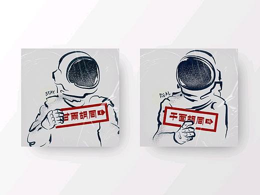 Astronauts（個人主頁-ZMzg0NTI2NTY=） - 創(chuàng)作習作 - 站酷設(shè)計師__若許原創(chuàng)素材 - 站酷ZCOOL
