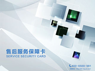 店铺的售后服务保障卡设计
