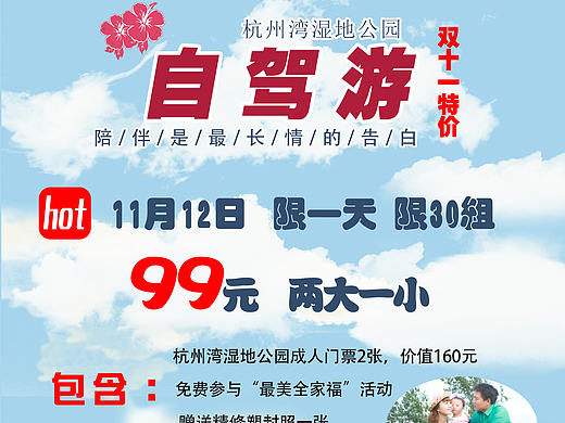 旅游海报