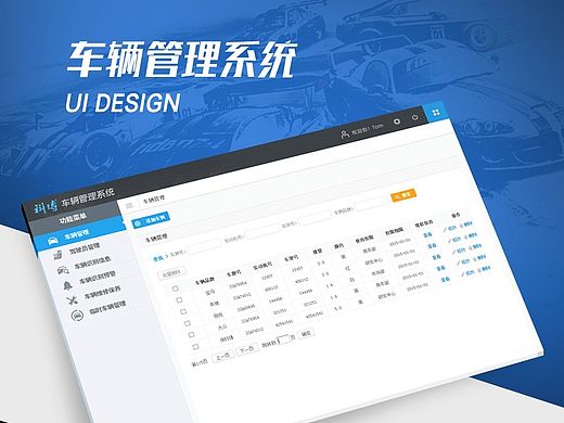汽车管理软件界面