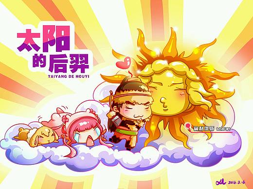 太阳的后羿（个人主页-ZMTU0ODM4OTY=） - 儿童插画 - 站酷设计师莉莉栗哩粒原创素材 - 站酷ZCOOL