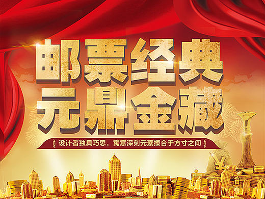 邮票册(金融风格)