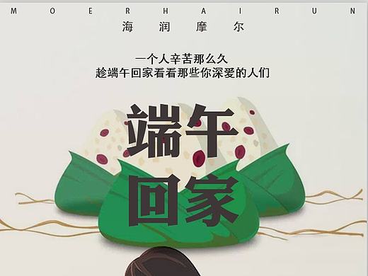 端午节产品海报