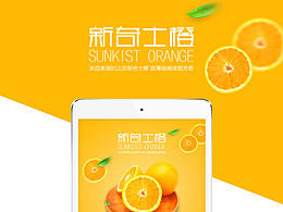 橙子詳情頁