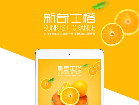 橙子详情页（个人主页-ZMjE1NzAyNDA=） - 其他 - 站酷设计师cangshuqiu原创素材 - 站酷ZCOOL