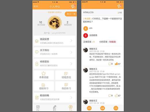 在线笔试app界面设计