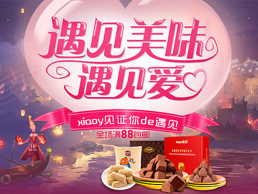 xiaoy 情人节版（个人主页-ZMjAyMTIxMDA=） - 电商 - 站酷设计师NERO丶丶丶原创素材 - 站酷ZCOOL