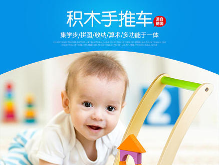 作品集#描述#2016年1219#母婴玩具积木手推车学步车#宝宝玩具（个人主页-ZMTk1NTA0MDQ=） - 电商 - 站酷设计师阿香殿下原创素材 - 站酷ZCOOL