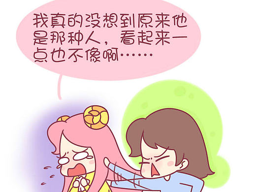 木木子漫画-12星女恋爱中的盲点