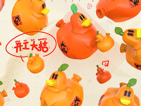 开工大桔鸭！打工人减肥模式开始！（个人主页-ZNTA3NzEzNjQ=） - 创作习作 - 站酷设计师Niku_san原创素材 - 站酷ZCOOL