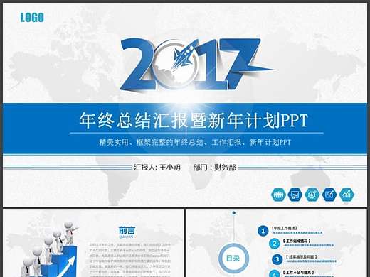 2017简约年终总结新年计划工作汇报PPT