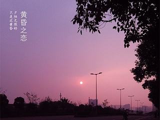 黄昏之恋（个人主页-ZNzMyNDk1Ng==） - 风光摄影 - 站酷设计师lan海曦月原创素材 - 站酷ZCOOL