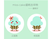 miss cake吉祥物