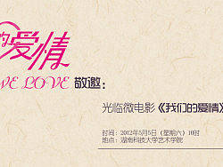 我们的爱情（个人主页-ZMTMxNjM0MA==） - 品牌 - 站酷设计师yangzhen81132360原创素材 - 站酷ZCOOL