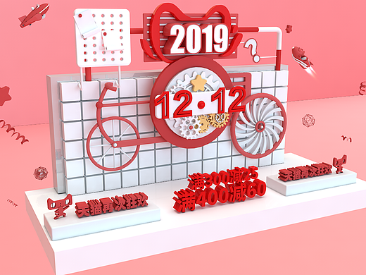 天猫双十二（个人主页-ZNDAzNDk2MDQ=） - 其他三维 - 站酷设计师悠闲闲原创素材 - 站酷ZCOOL