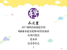 互联网公司招聘H5招聘