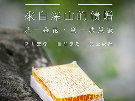巢蜜商品详情