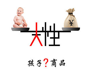 拐卖儿童（个人主页-ZNTQ5MTYzNg==） - 海报 - 站酷设计师l1136318351原创素材 - 站酷ZCOOL