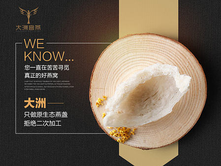 食品类燕窝详情页