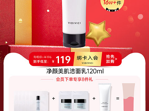 天猫38女王节化妆品首页 红色系 手机端