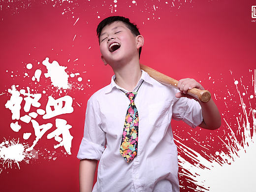 热血少年