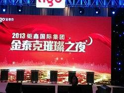 金泰克之夜年会物料设计