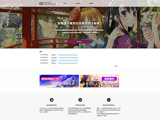 日本动漫公司PC网站手机网站设计