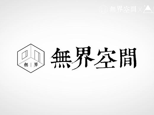 无界空间发布会宣传视频