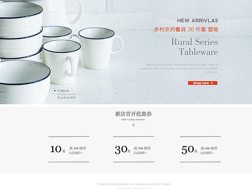 京东页面——简洁风格餐具首页设计