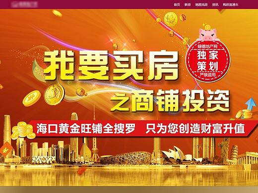 房地产商铺投资专题