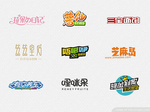 整理了一些之前做过的，字体设计较多