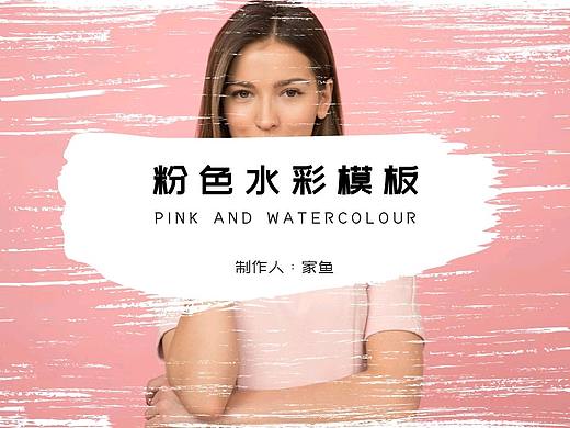 粉色水彩水墨PPT