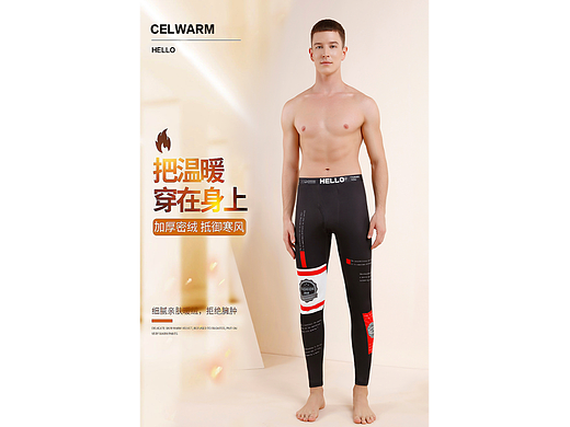 改版男士保暖裤详情