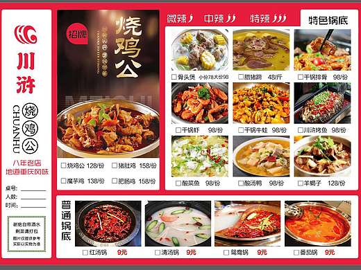 为一家川菜火锅店设计的菜单。