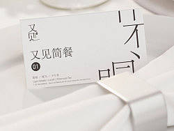 又见餐厅VI设计-私董汇