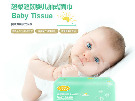 婴儿抽式纸巾包装设计
