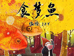 鱼