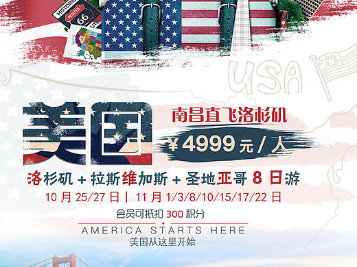 美国旅游海报