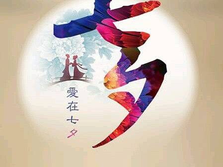 七夕H5（个人主页-ZMjM2NTg3NjQ=） - PPT/Keynote - 站酷设计师宗政888原创素材 - 站酷ZCOOL