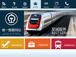 SDC联盟活动-为铁道部改版