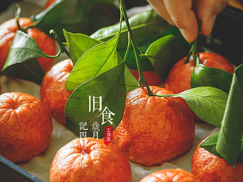 旧食｜橘子花馍